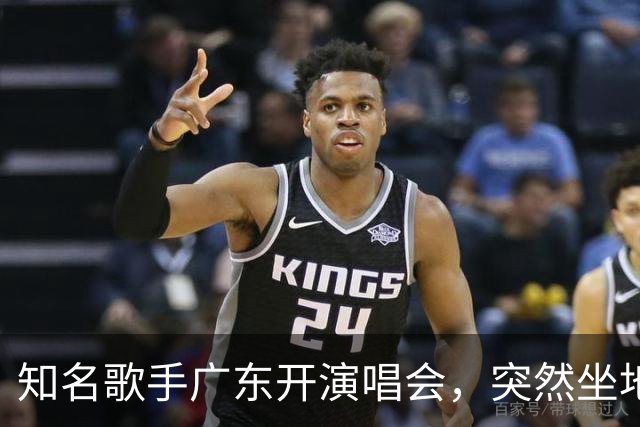 知名歌手广东开演唱会，突然坐地上，称“太热没风，有点晕”！深圳天气最新提醒